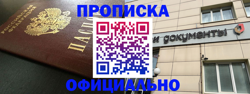 прописка 2026 в Таганроге